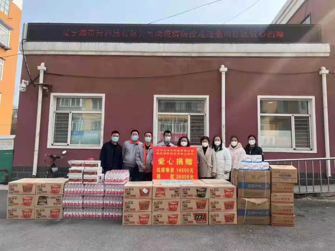 重庆辽宁海帝升机械有限公司为疫情防控贡献一份力量，向社会献出一片爱心！